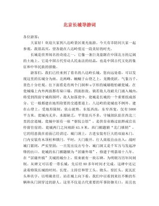 北京长城导游词 