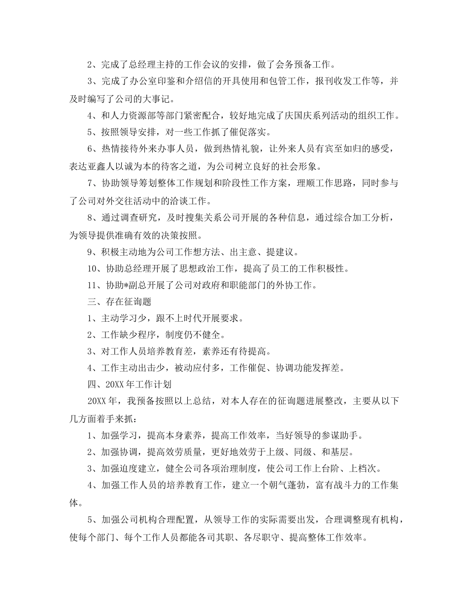 办公室工作参考总结-2024年企业综合办公室工作参考总结 _第2页
