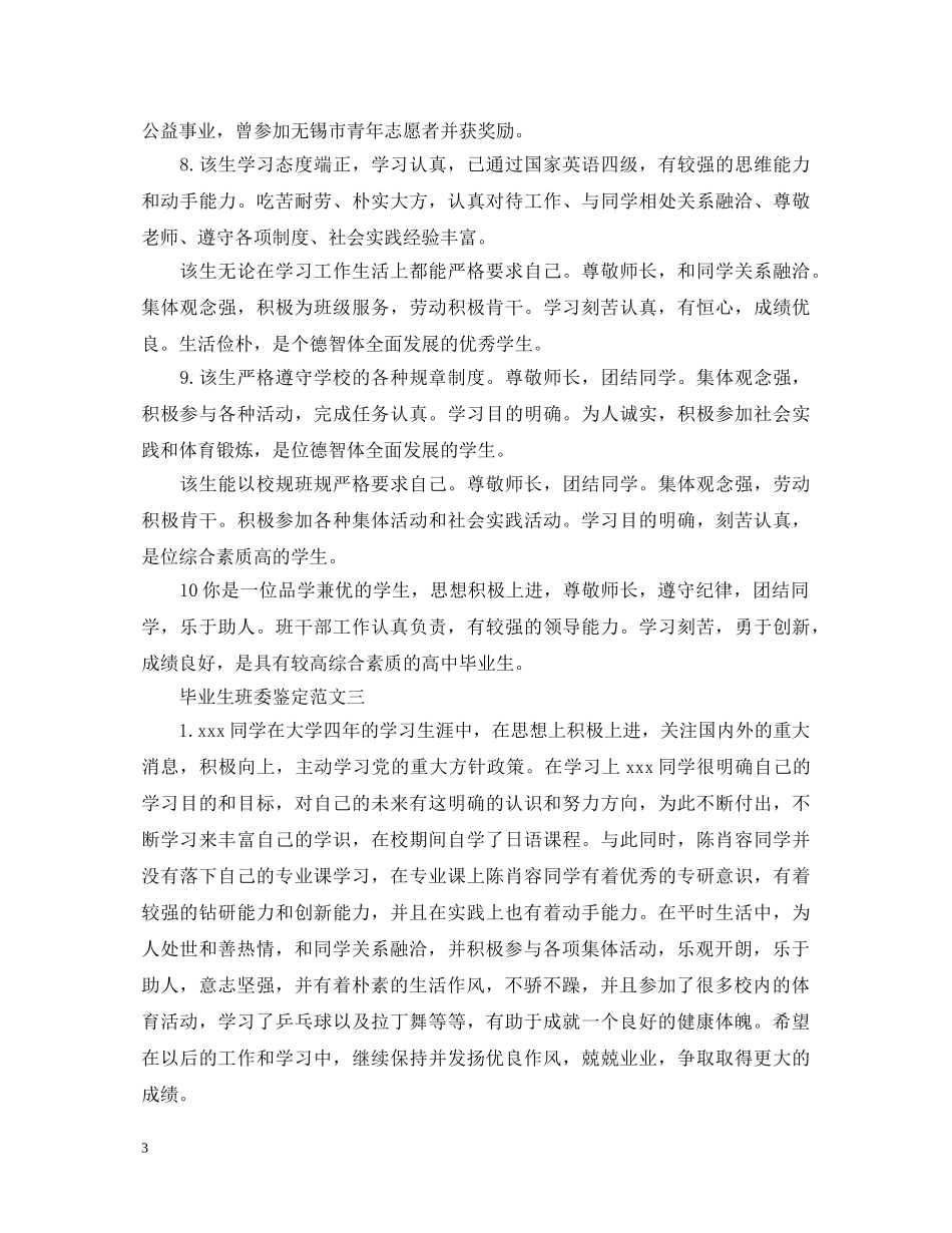 毕业生班委鉴定2 _第3页