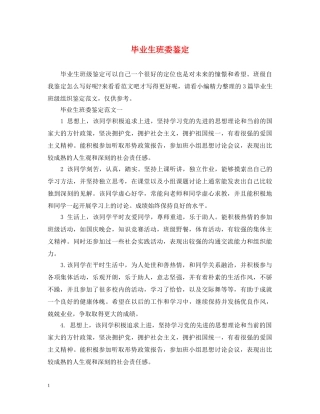 毕业生班委鉴定2 