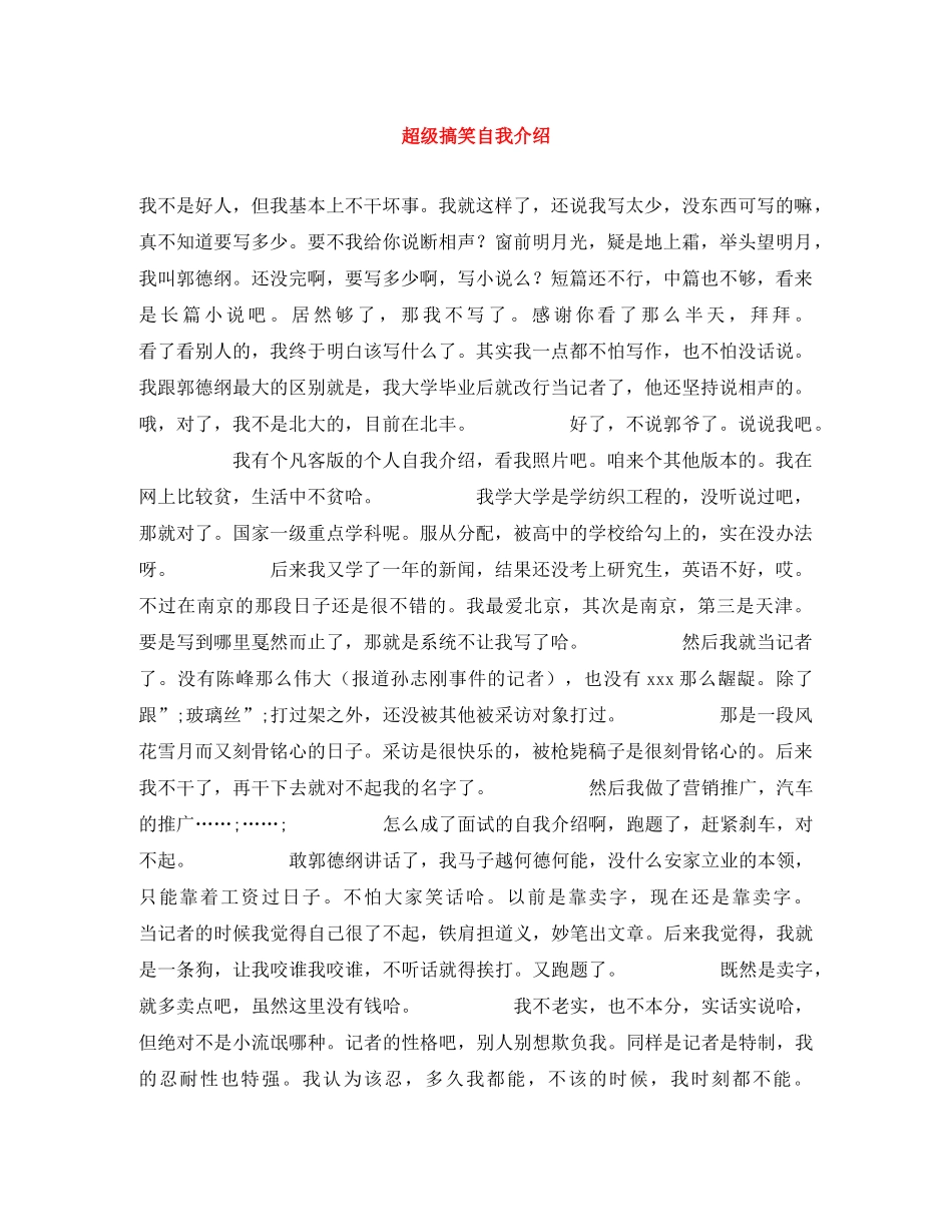 超级搞笑自我介绍 _第1页