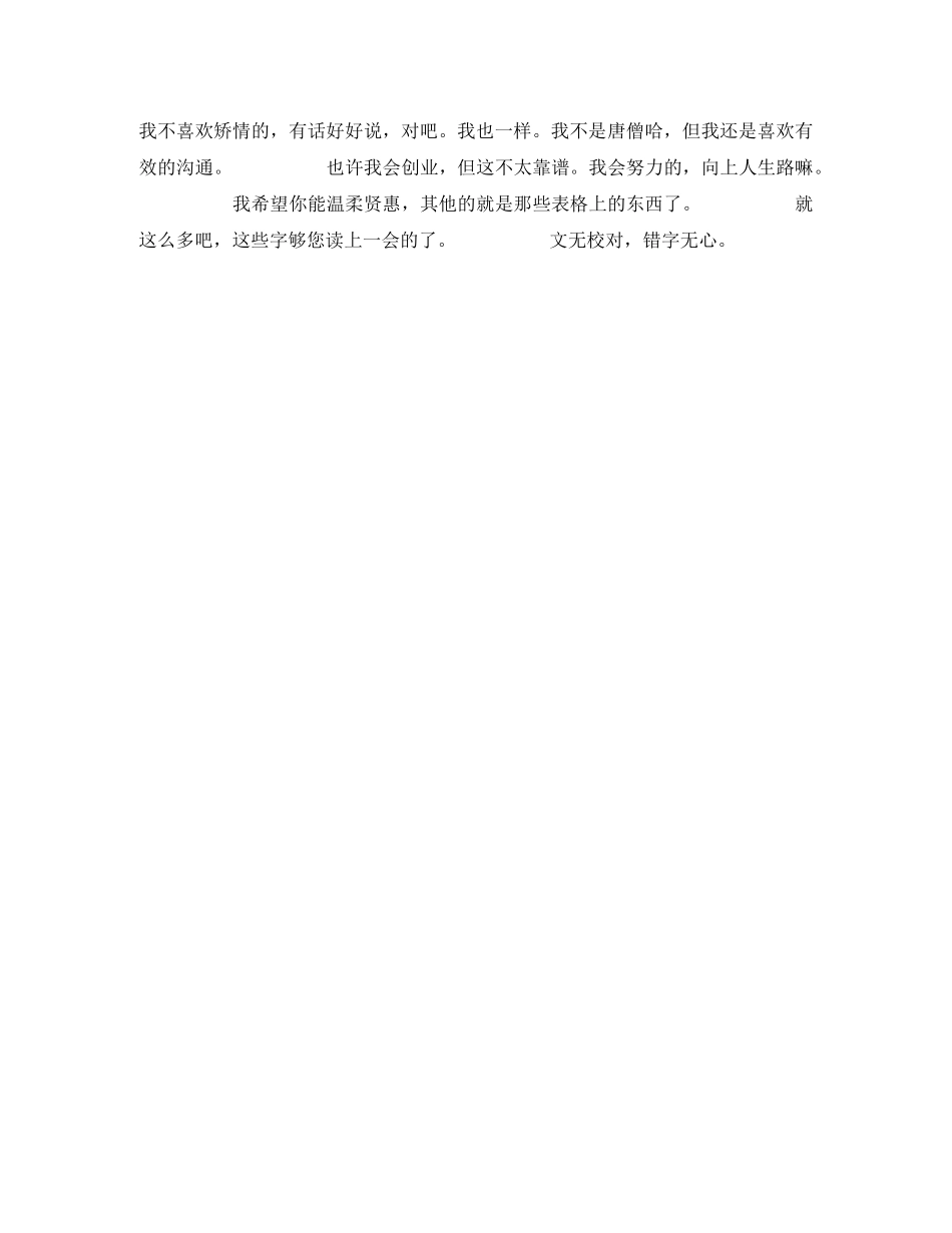 超级搞笑自我介绍 _第2页