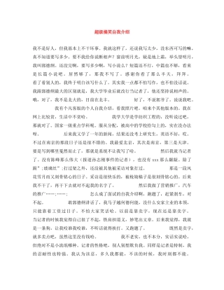 超级搞笑自我介绍 