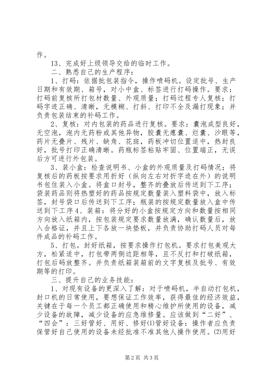 产品包装员年终工作总结_第2页