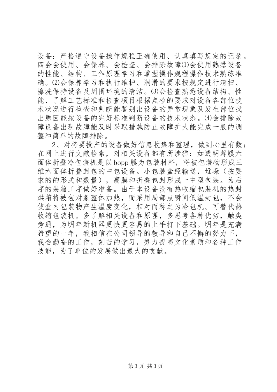 产品包装员年终工作总结_第3页