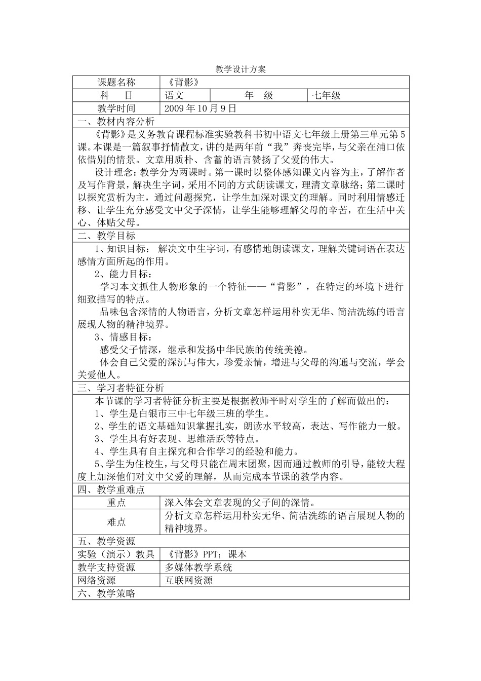 《背影》教学设计方案_第1页