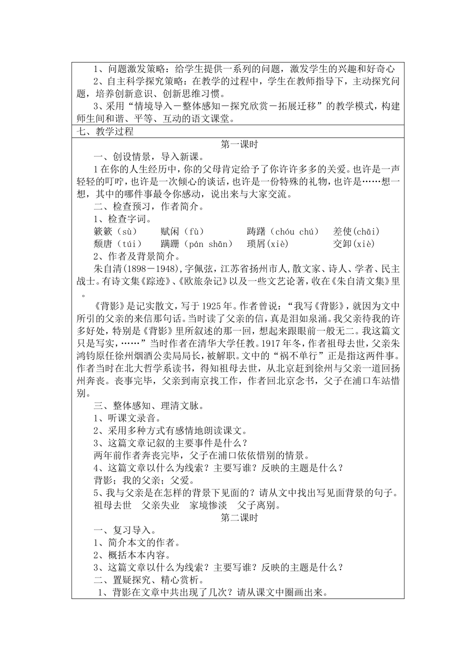 《背影》教学设计方案_第2页