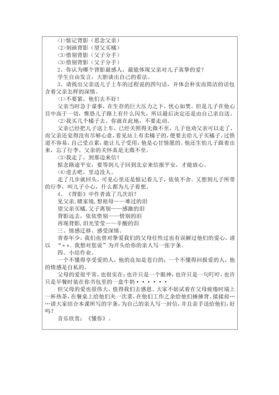 《背影》教学设计方案_第3页