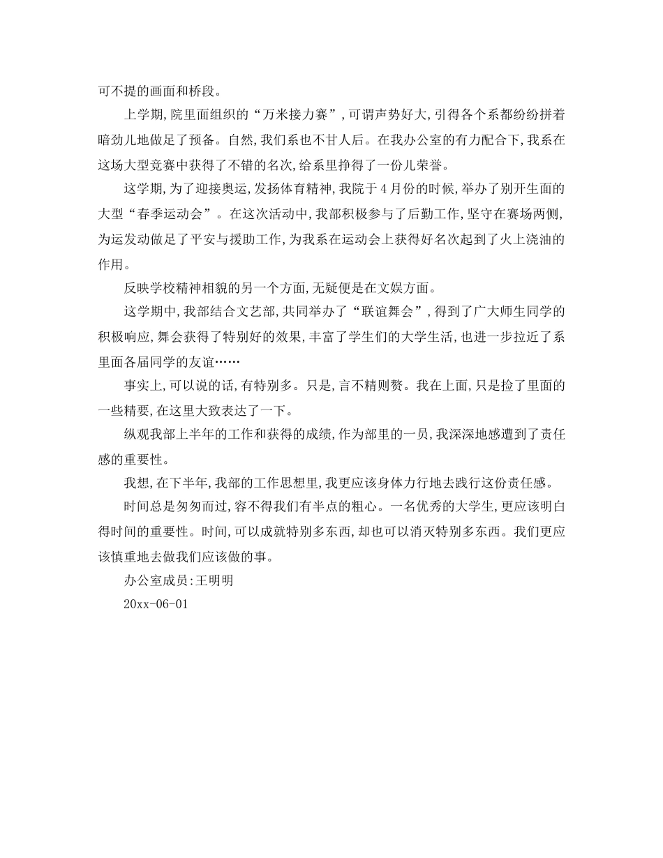 办公室工作参考总结-大学的办公室上半年的工作参考总结 _第2页