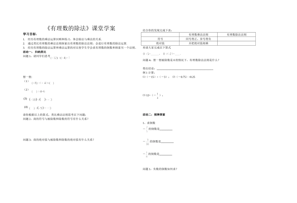 有理数的除法课堂学案_第1页