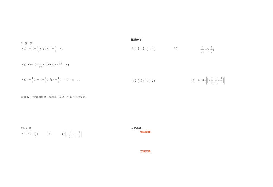 有理数的除法课堂学案_第2页