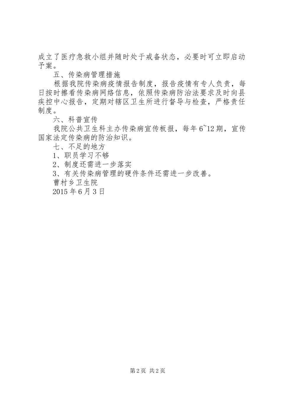 传染病自查总结_第2页