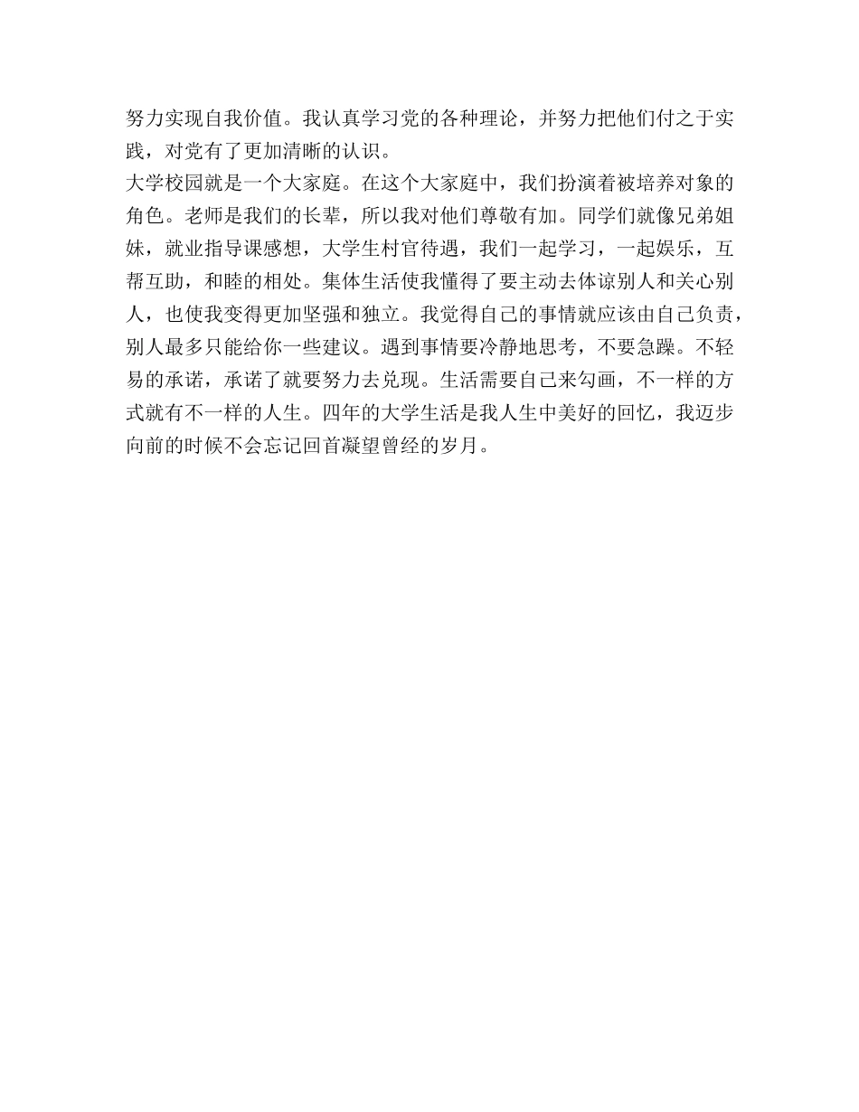 毕业大学生四年自我鉴定 _第2页