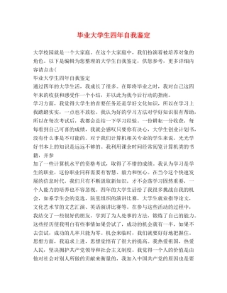 毕业大学生四年自我鉴定 