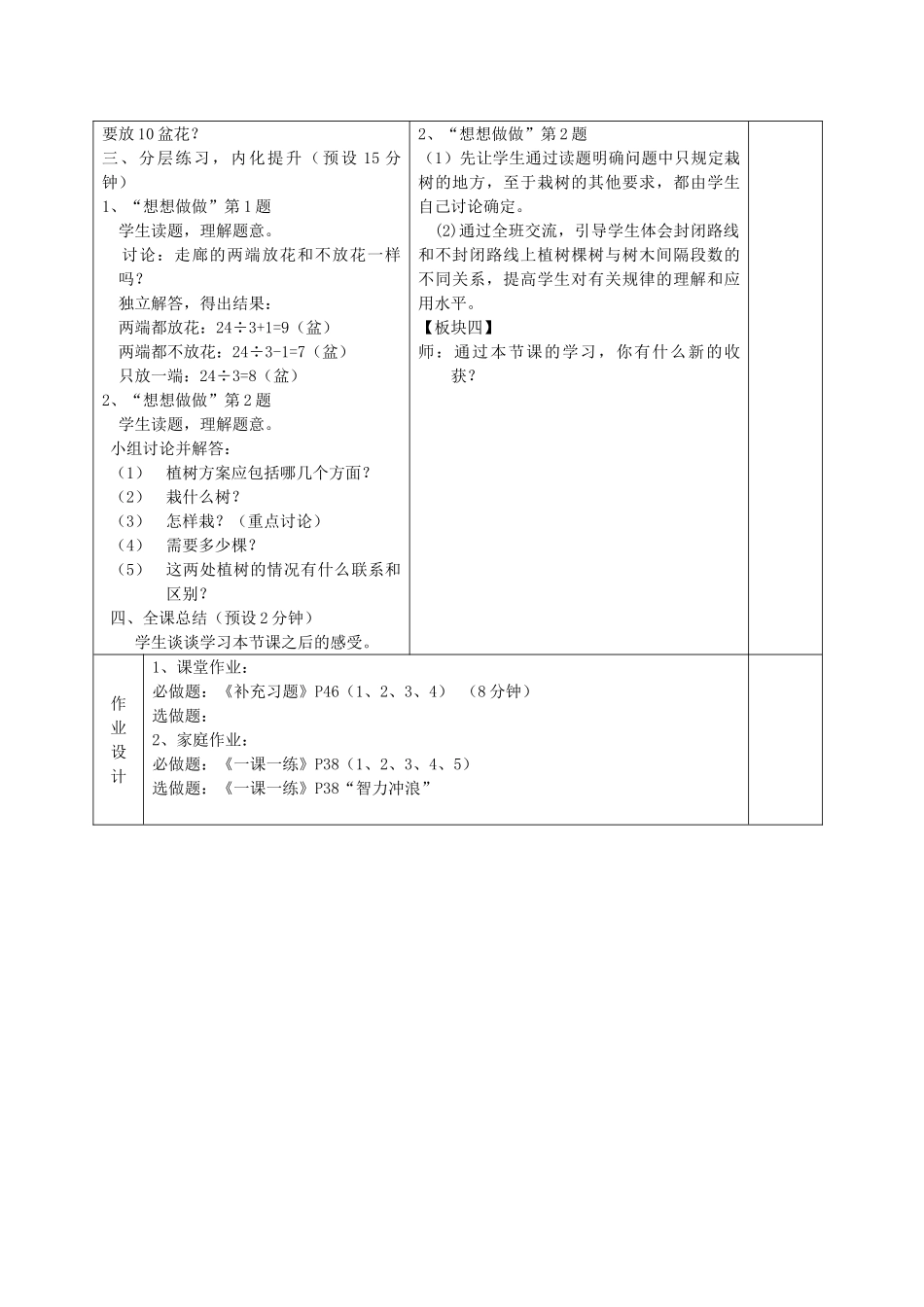 四级数学上册 找规律2教案 苏教版 _第2页