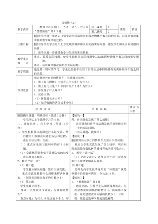 四级数学上册 找规律2教案 苏教版 