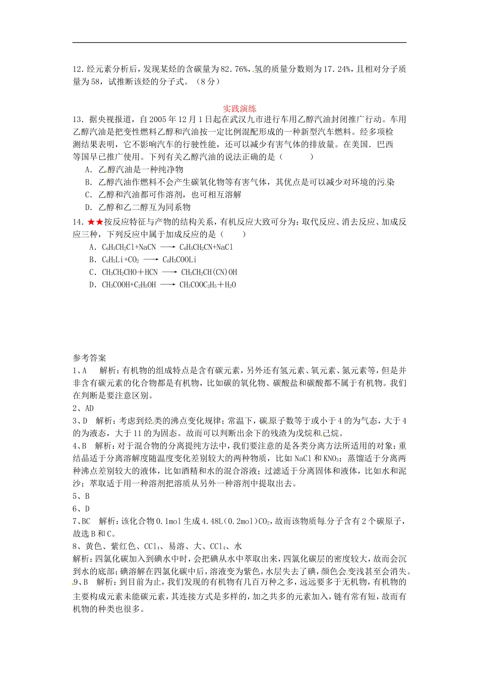 高中化学-专题一第一单元-有机化学的发展与应用练习苏教版选修5_第2页