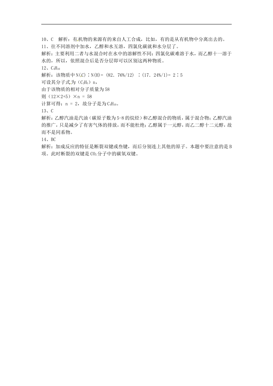 高中化学-专题一第一单元-有机化学的发展与应用练习苏教版选修5_第3页