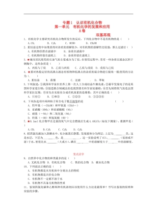 高中化学-专题一第一单元-有机化学的发展与应用练习苏教版选修5