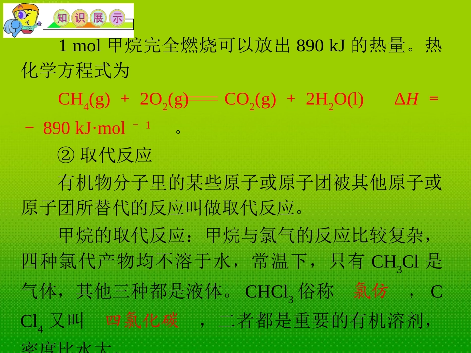 2012届高三化学-第8单元第26讲-化石燃料与重要的烃(1)课件-苏教版_第3页