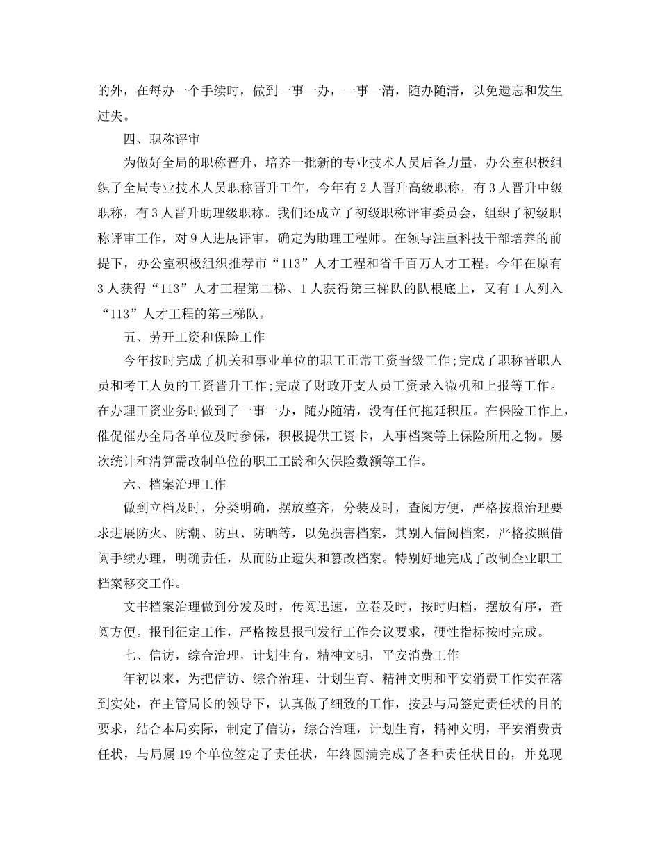 办公室工作参考总结-水利局的办公室工作参考总结范文 _第2页