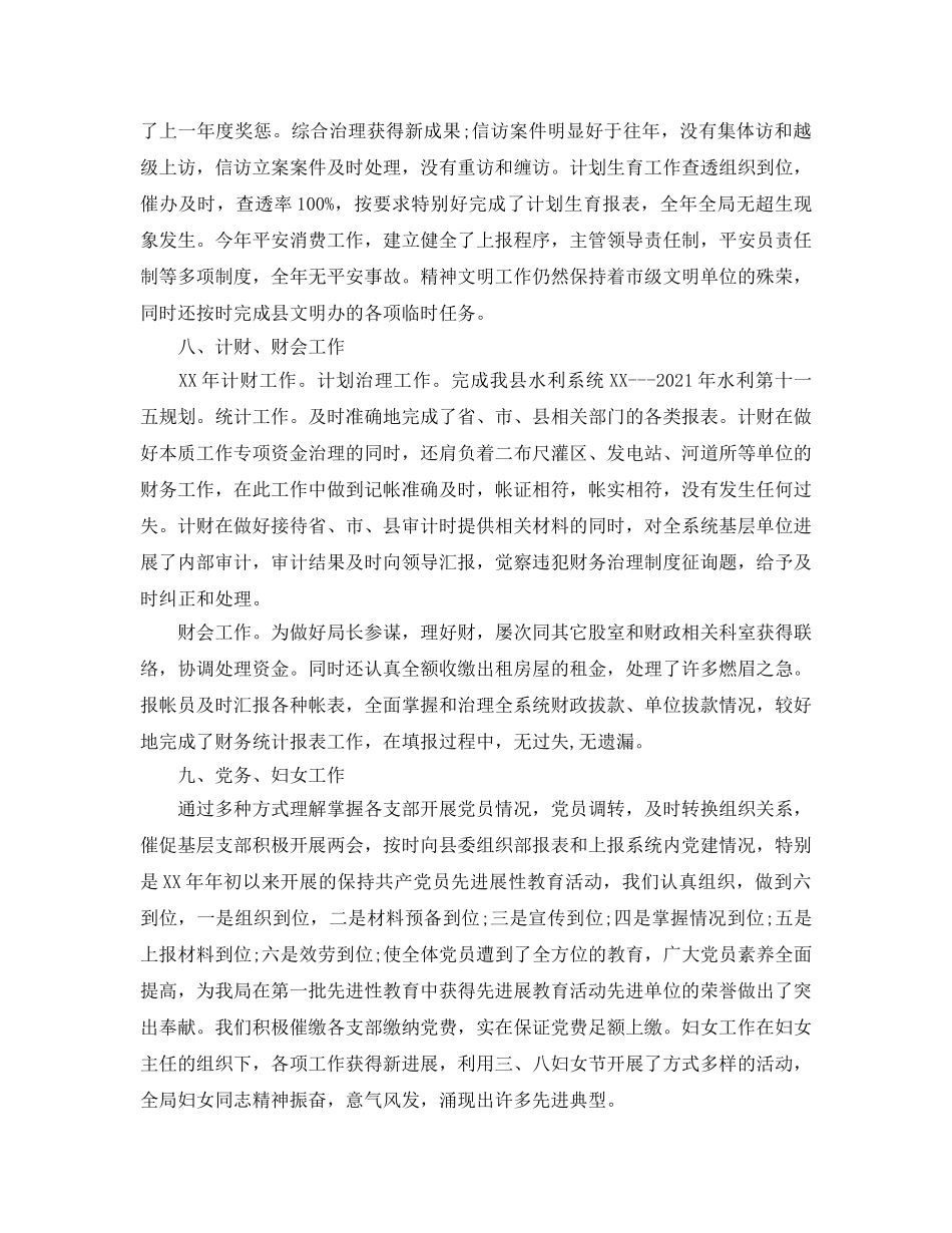 办公室工作参考总结-水利局的办公室工作参考总结范文 _第3页