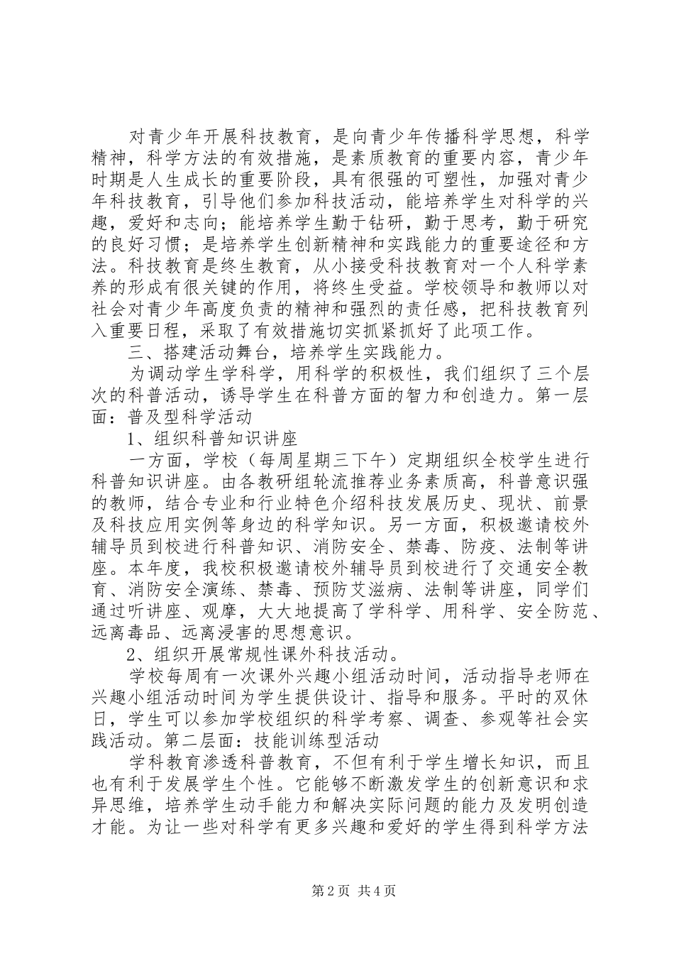 小学科普活动总结 _第2页