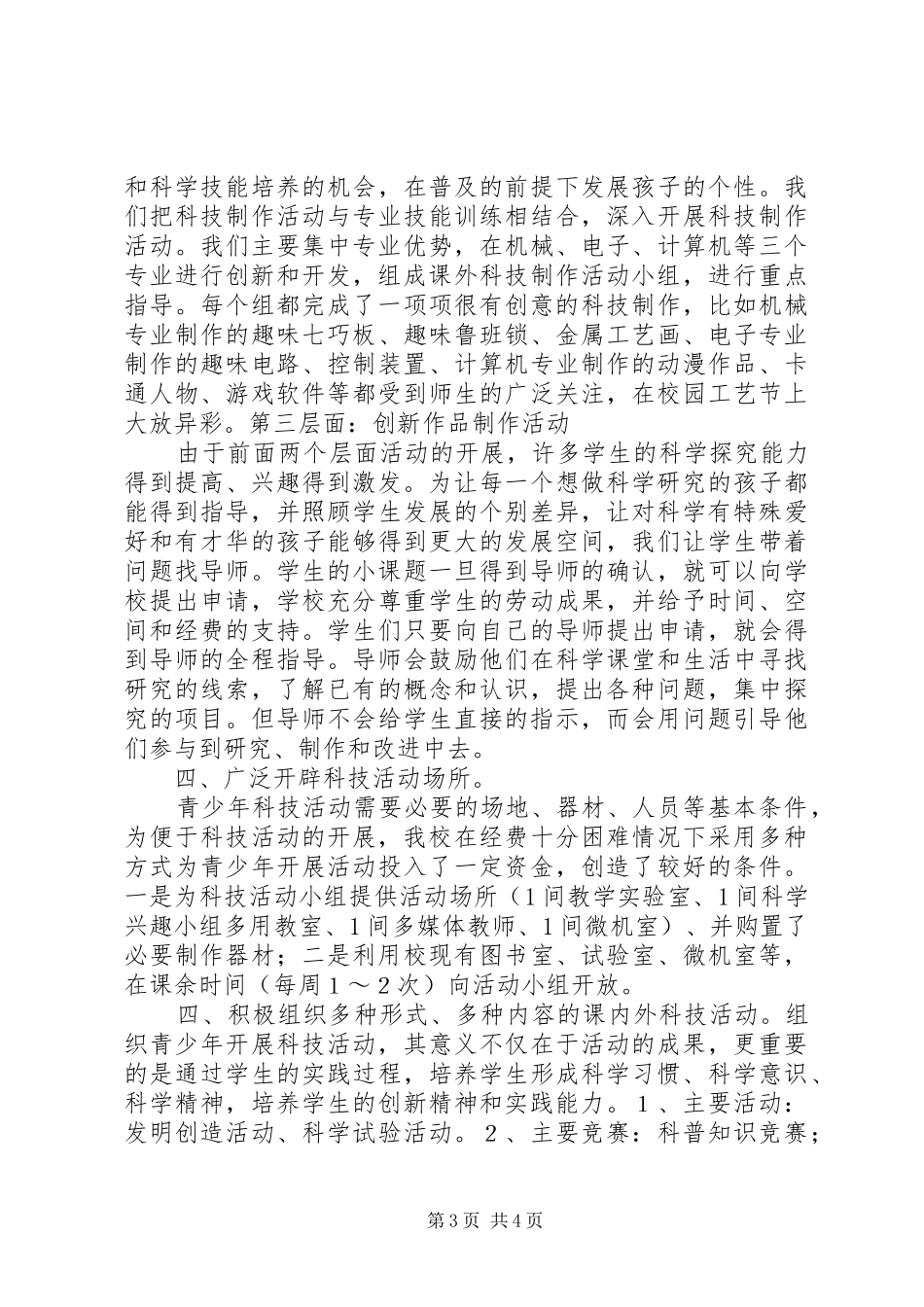 小学科普活动总结 _第3页