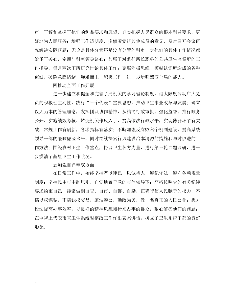 卫生系统先进性教育活动个人整改报告 _第2页