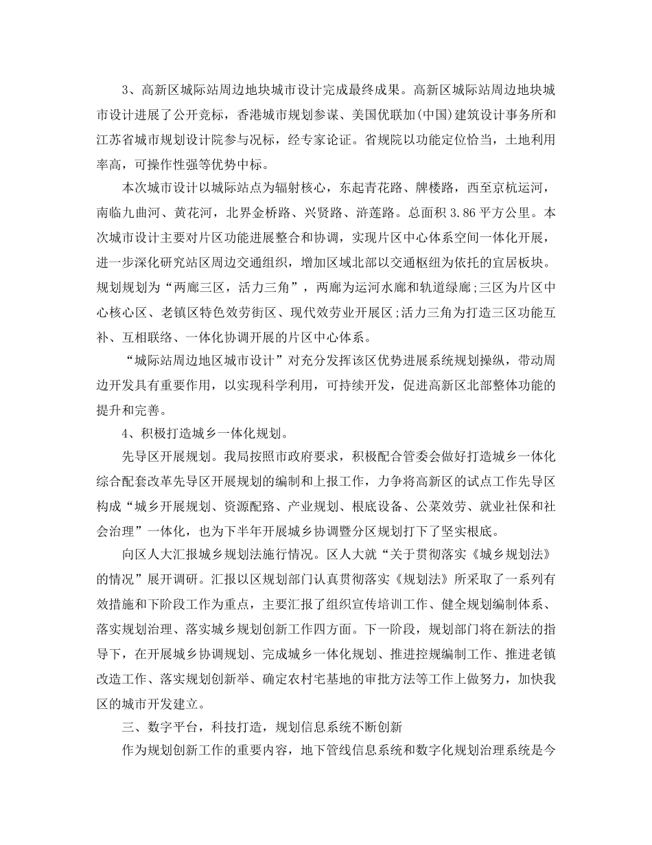 办公室工作参考总结-规划局办公处工作年终参考总结 _第3页