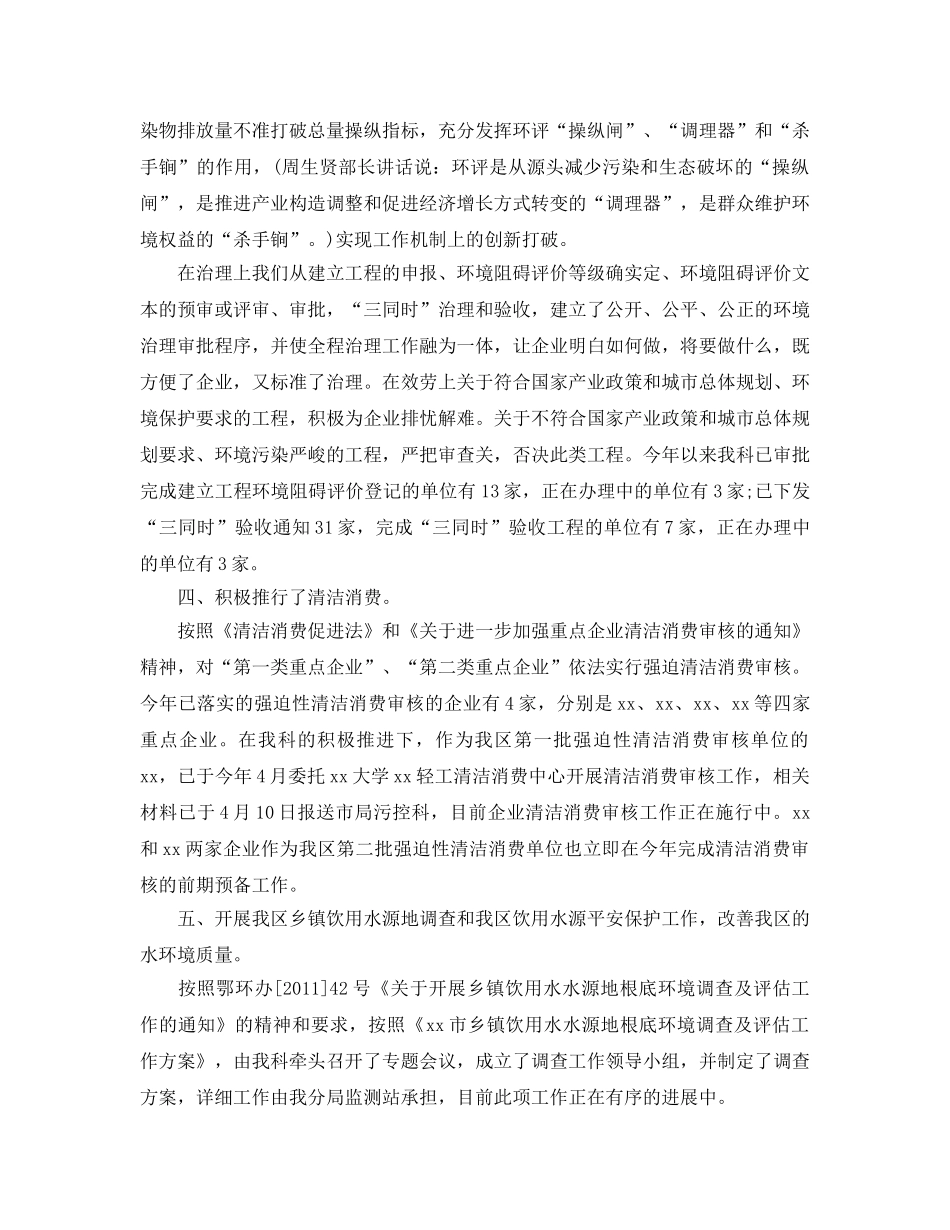 办公室工作参考总结-环保局污控科上半年工作参考总结范文 _第2页