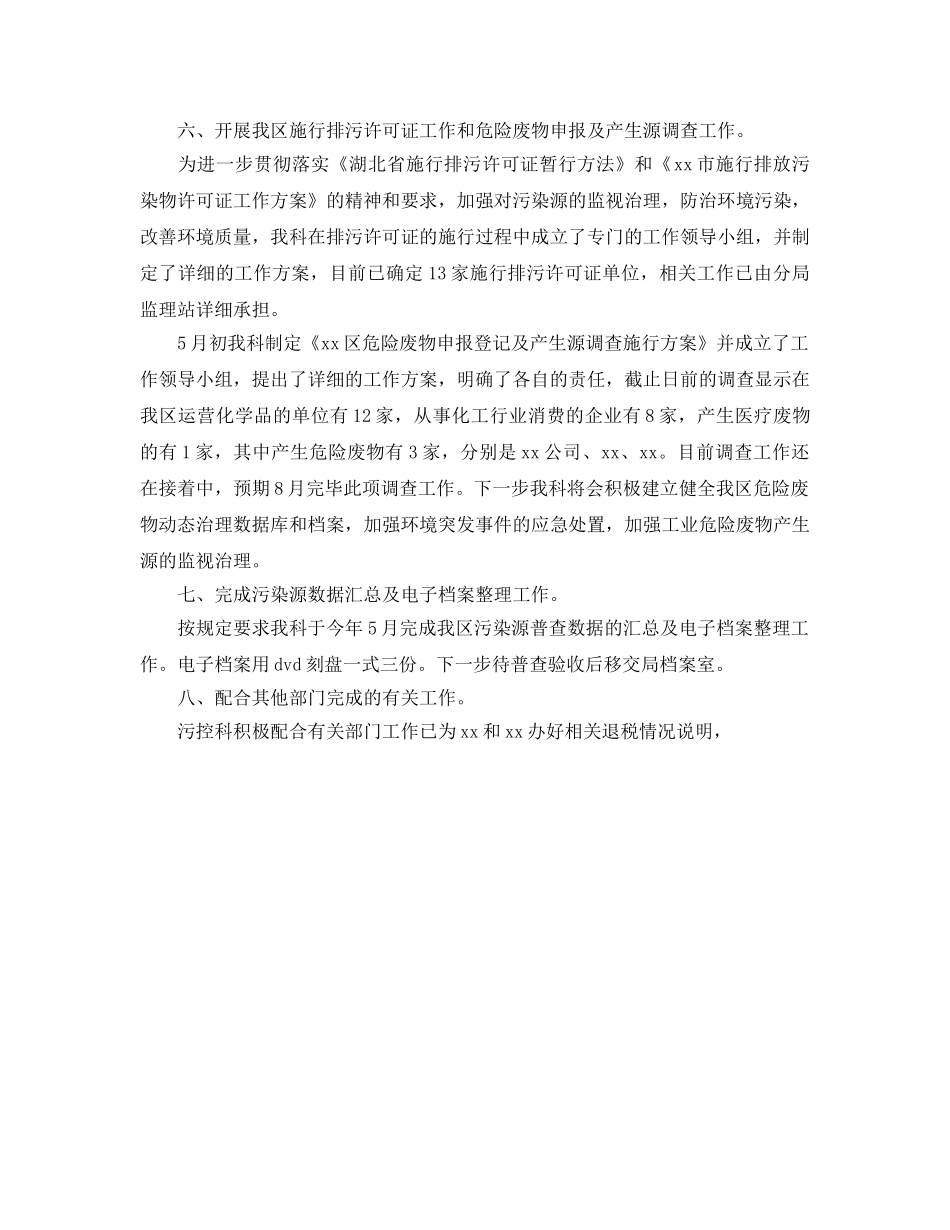 办公室工作参考总结-环保局污控科上半年工作参考总结范文 _第3页