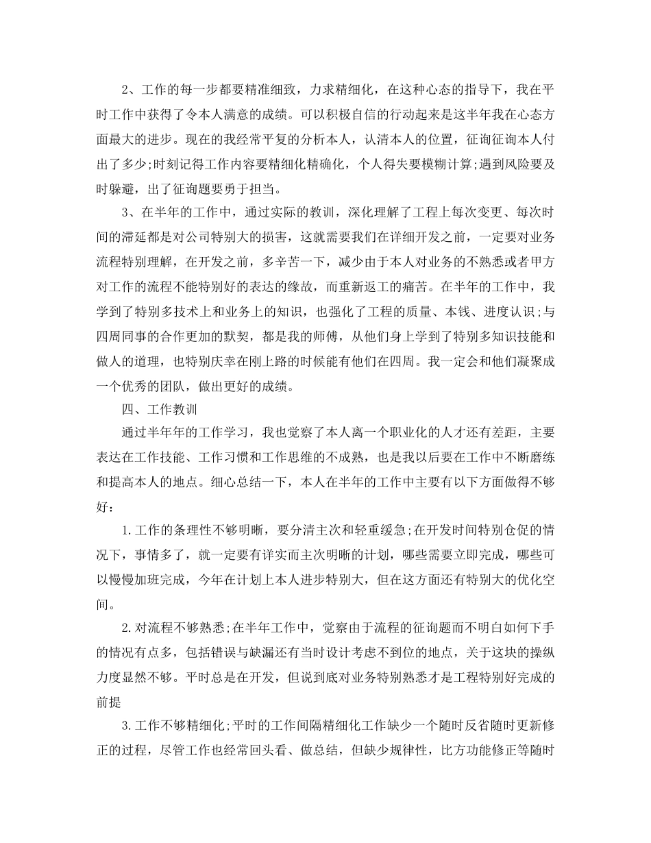 部门新员工个人工作参考总结（通用） _第2页