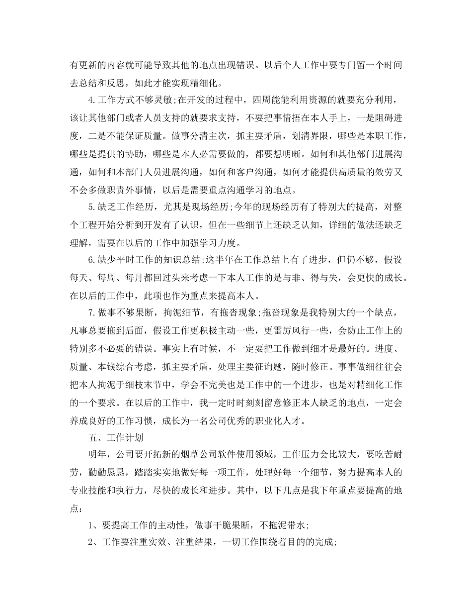 部门新员工个人工作参考总结（通用） _第3页