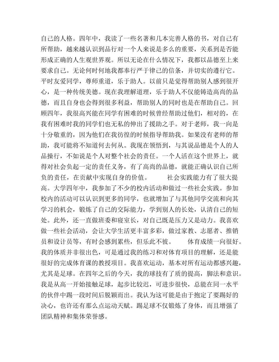 毕业生个人自我鉴定的模板 _第2页