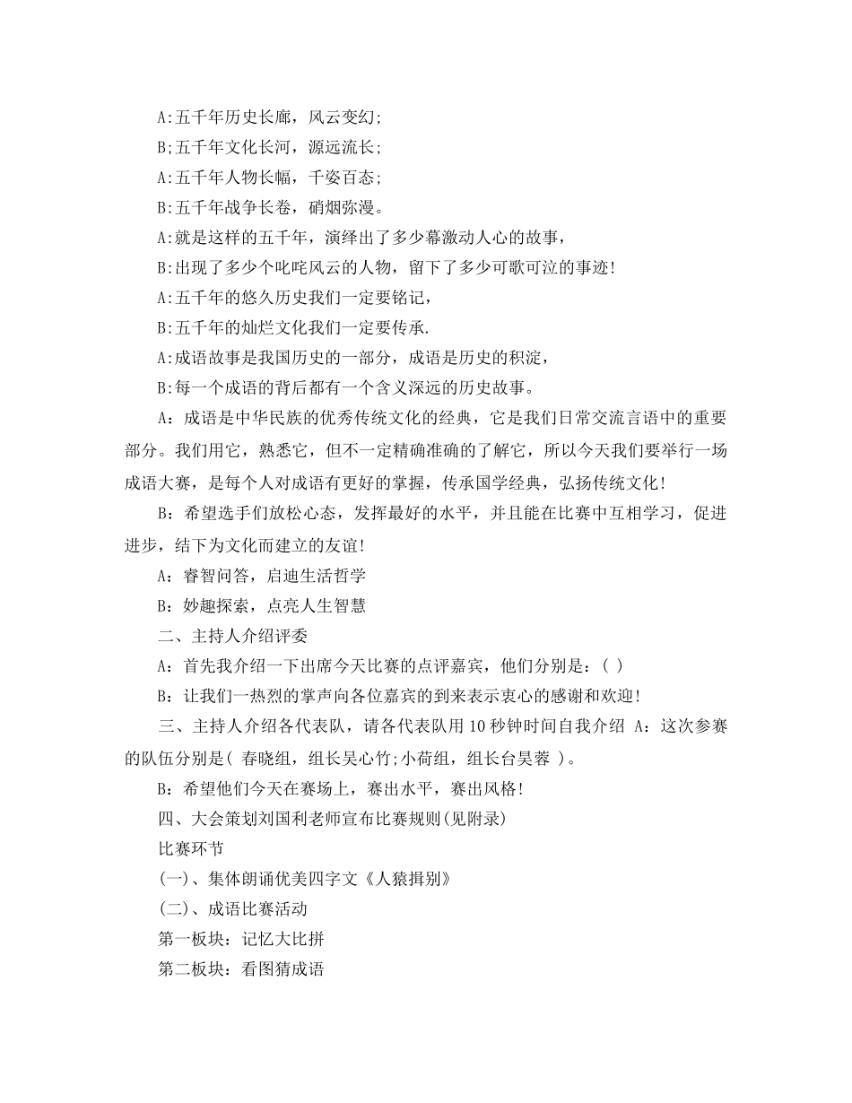 成语大赛主持词 _第2页