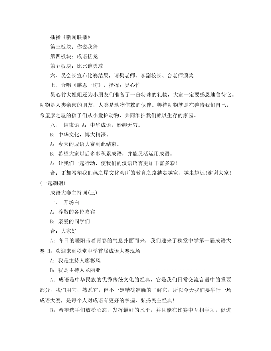 成语大赛主持词 _第3页