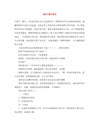 成语大赛主持词 