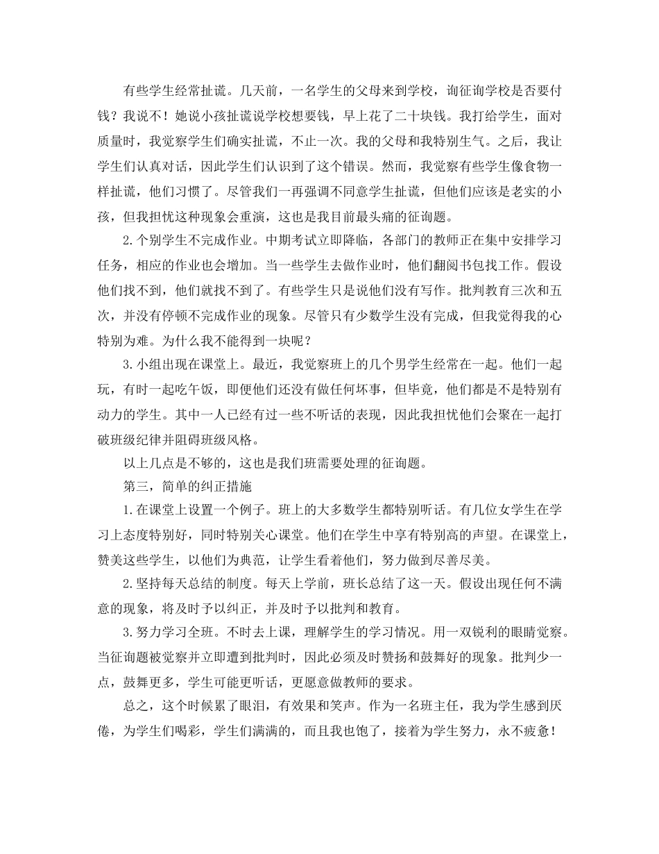 班主任期中阶段工作参考总结班主任苦与乐（通用） _第2页