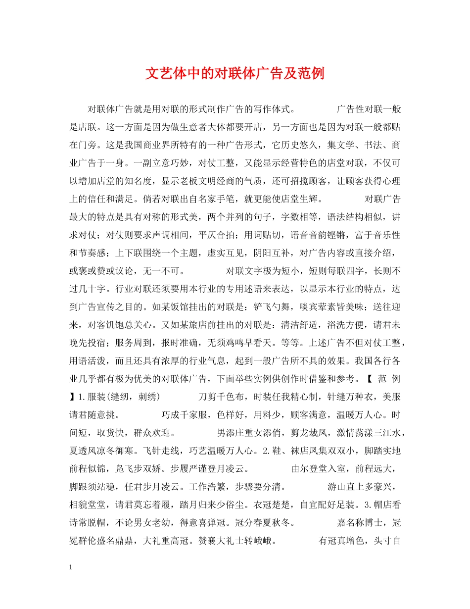 文艺体中的对联体广告及范例 _第1页