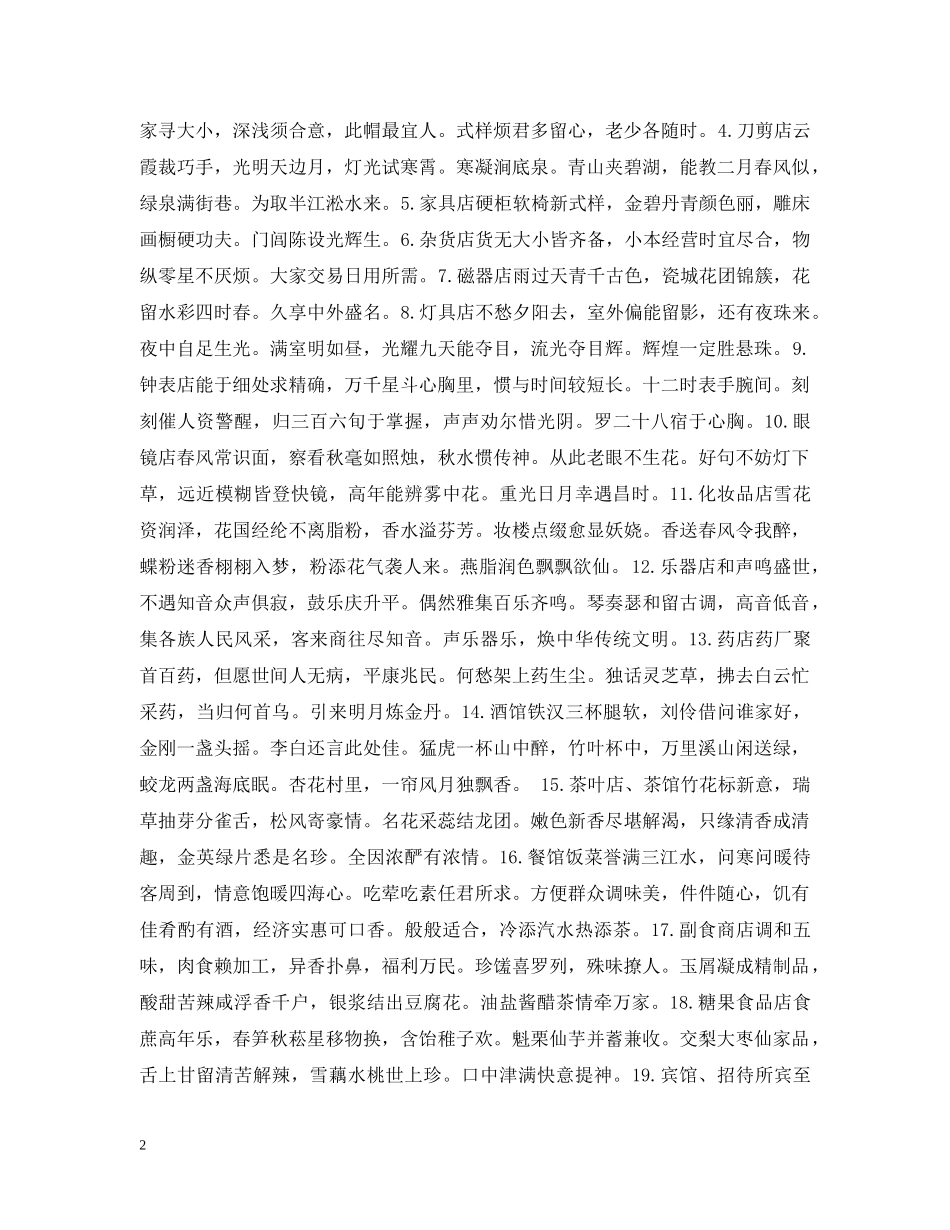 文艺体中的对联体广告及范例 _第2页