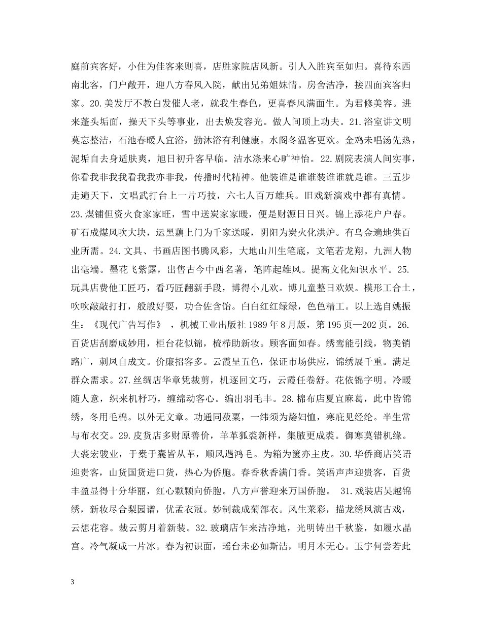 文艺体中的对联体广告及范例 _第3页