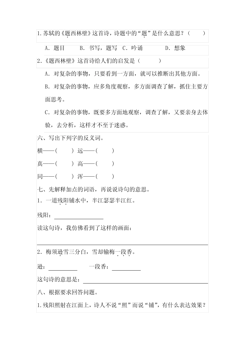 古诗三首 同步练习-2024-2025学年四年级上册语文统编版_第2页