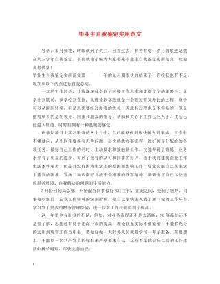 毕业生自我鉴定实用范文 