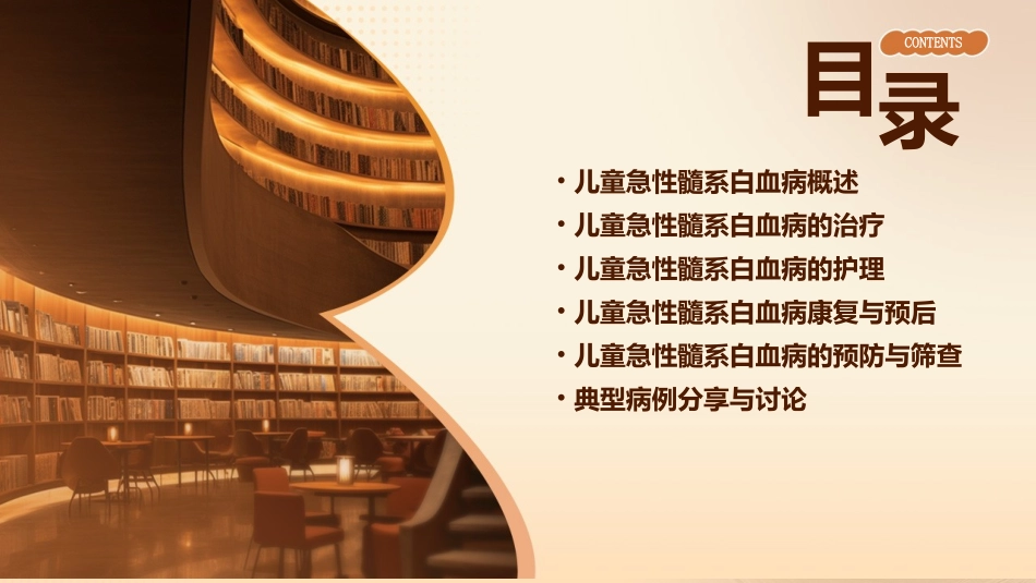 儿童急性髓系白血病诊治护理课件_第2页