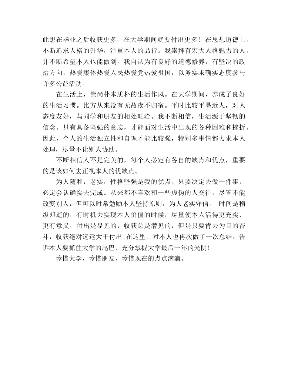 大三学期个人自我参考总结（通用） _第2页