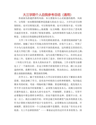 大三学期个人自我参考总结（通用） 