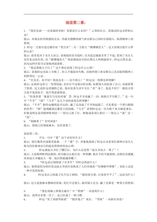高中语文-10.《阿Q正传》学案-粤教版必修4