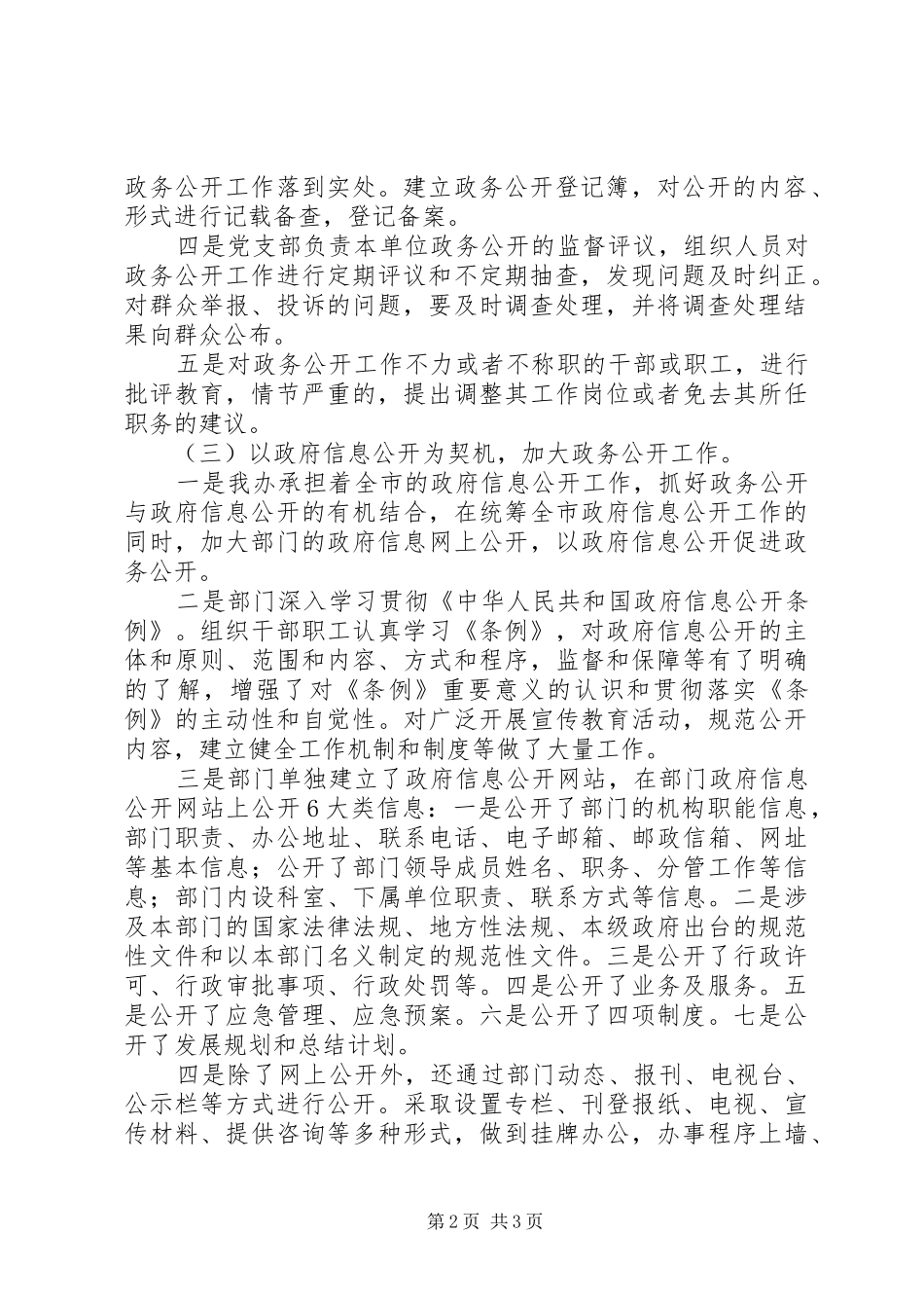 产业办公室政务公开工作总结_第2页