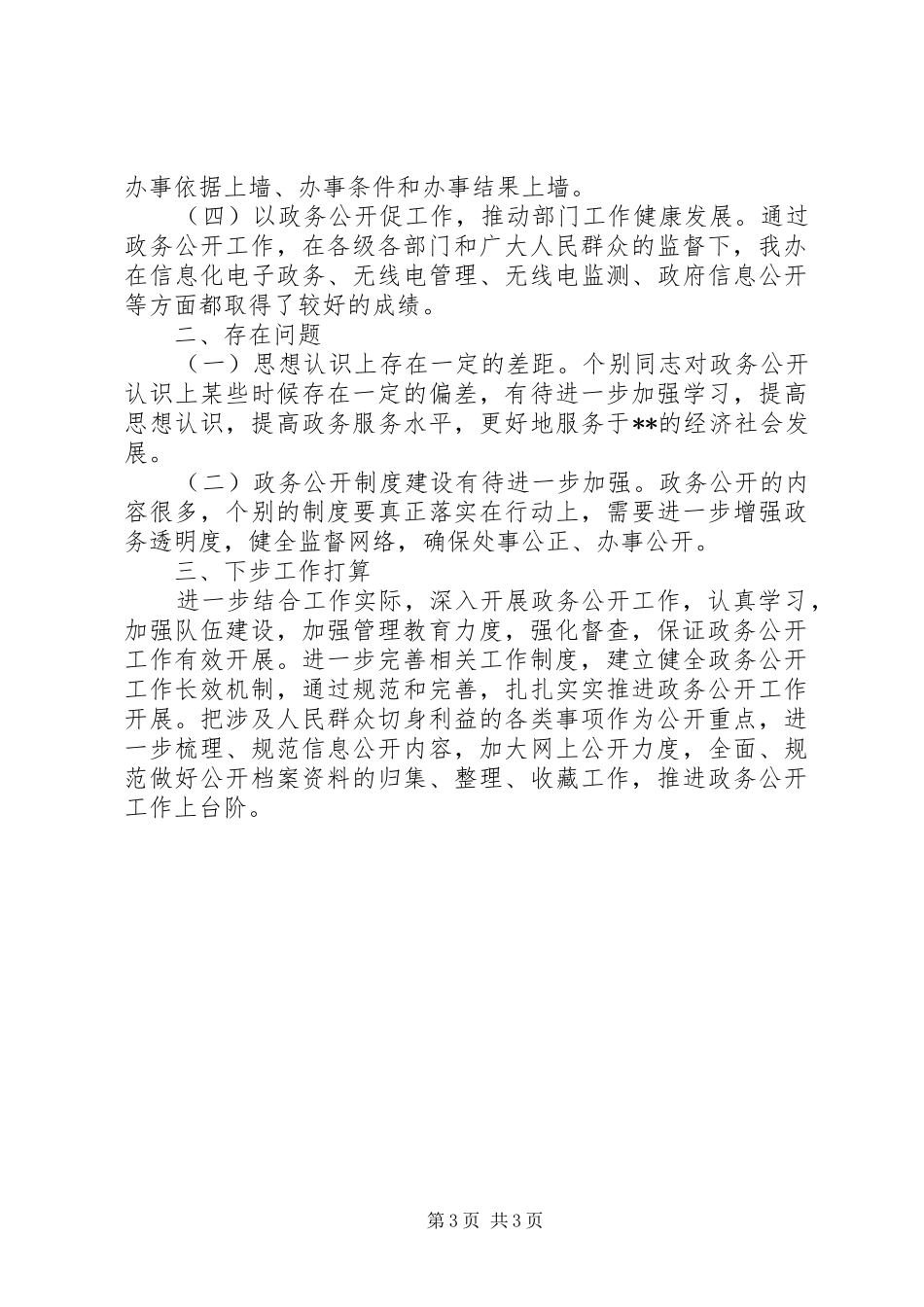 产业办公室政务公开工作总结_第3页